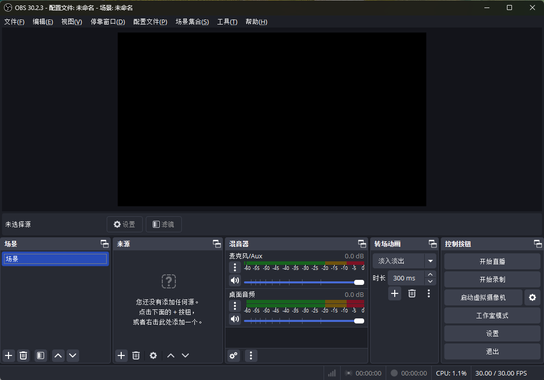 OBS Studio(开源录屏直播软件) v30.2.3 / 31.0.0 RC1 中文绿色版