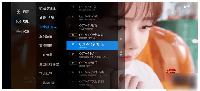 电视家v5.0.2.01电视家2024 去广告VIP版_电视直播软件