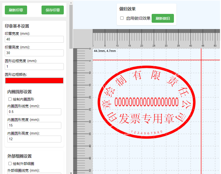 DrawStampUtils.js：开源电子印章制作工具，使用 Vue 3 和 TypeScript 构建，支持超多自定义设置，提取文档中的印章