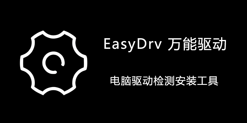 IT天空万能驱动 (EasyDrv8) 24v5 VIP版