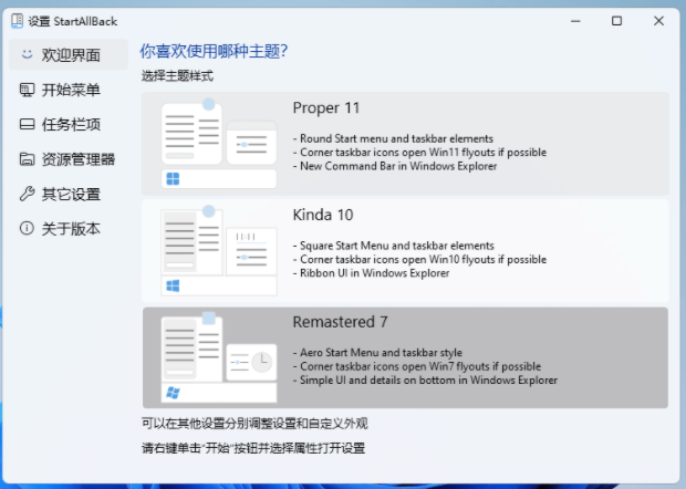 StartAllBack中文破解版_3.7.2.4854 正式版