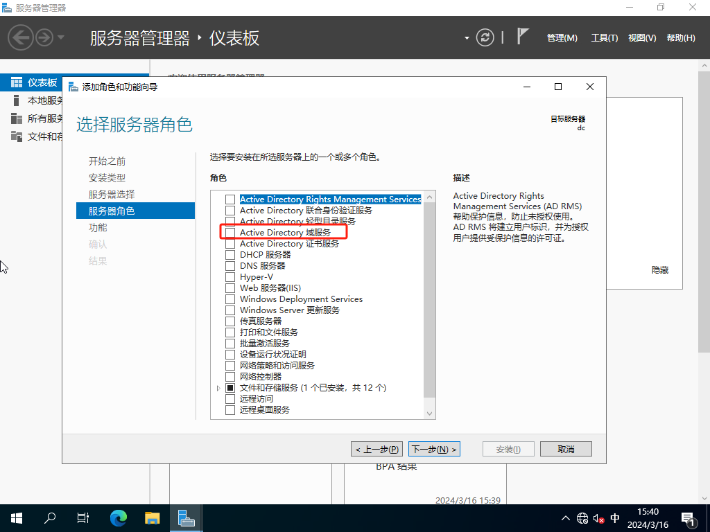 Windows Server部署域控