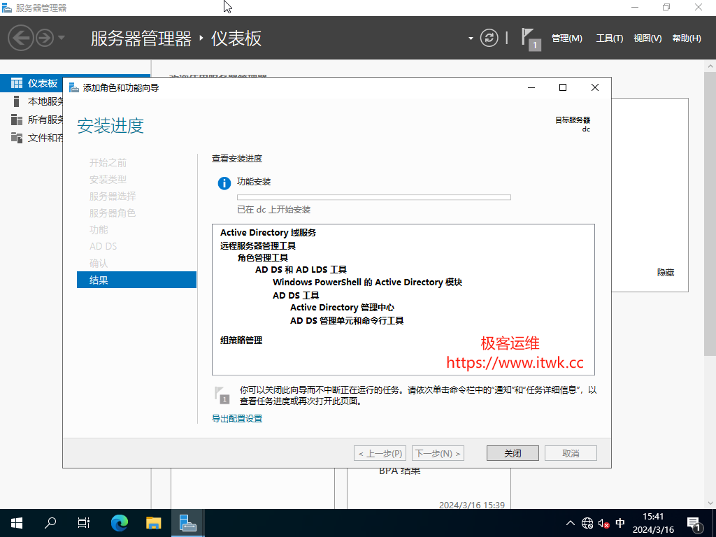 Windows Server部署域控