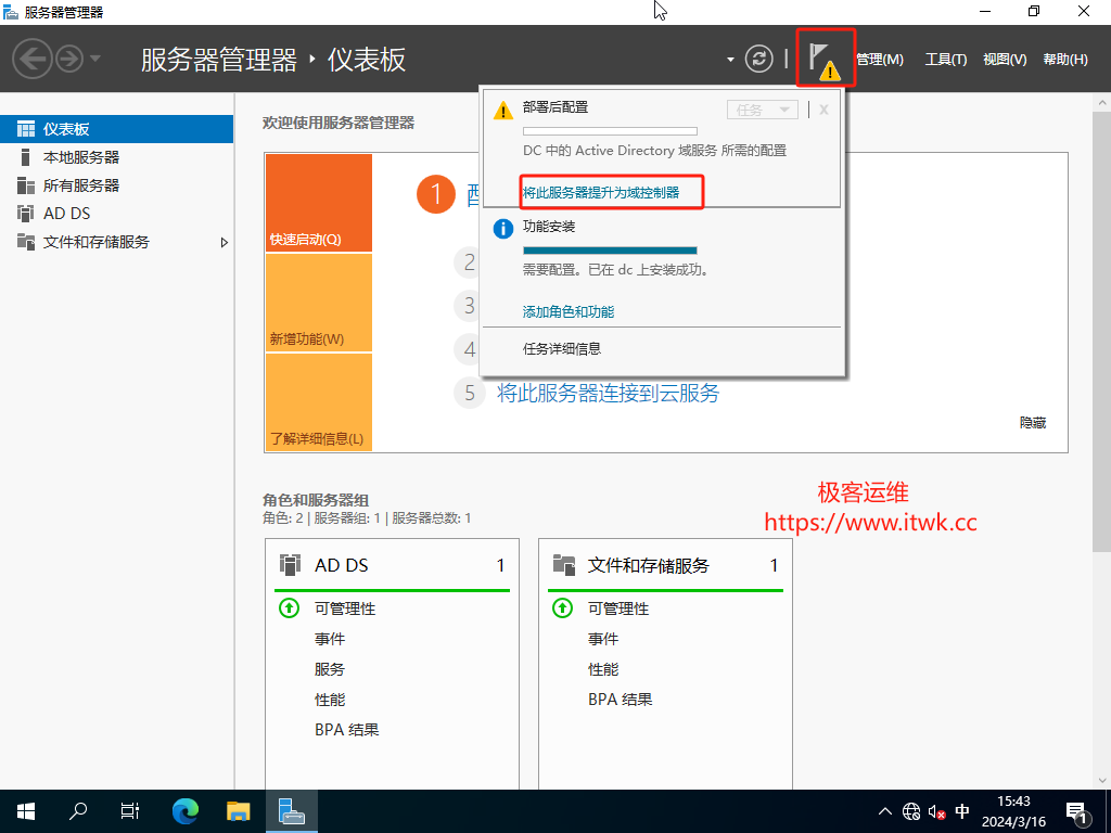 Windows Server部署域控