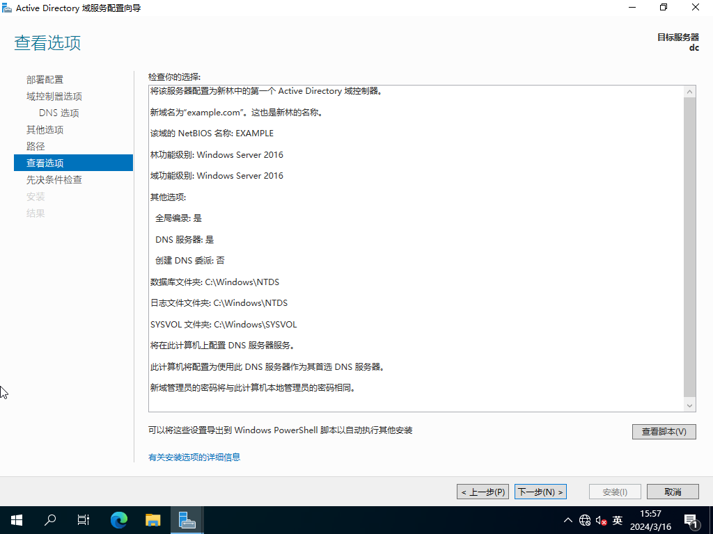 Windows Server部署域控