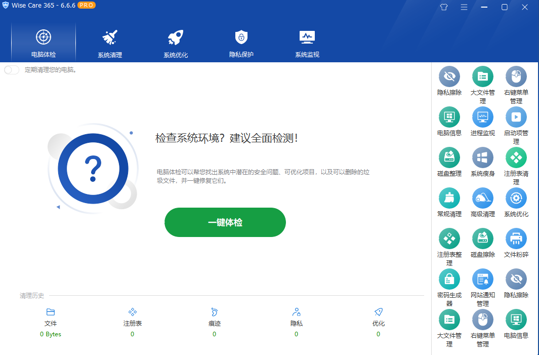 Wise Care 365 PRO_v7.0.5.686_中文破解版