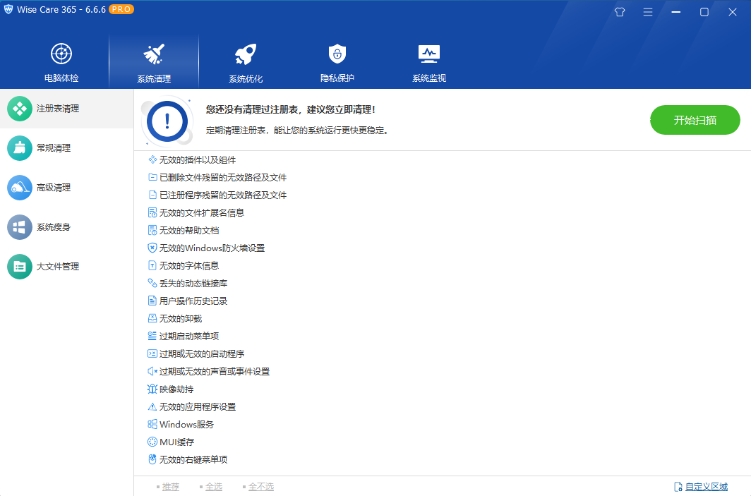 Wise Care 365 PRO_v7.0.5.686_中文破解版