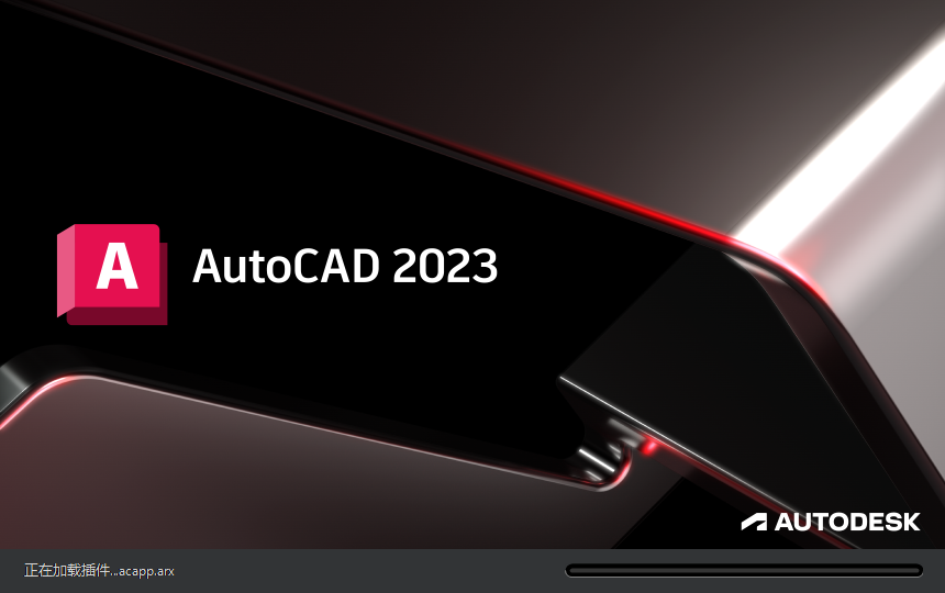 AutoCAD 2023下载 附破解补丁