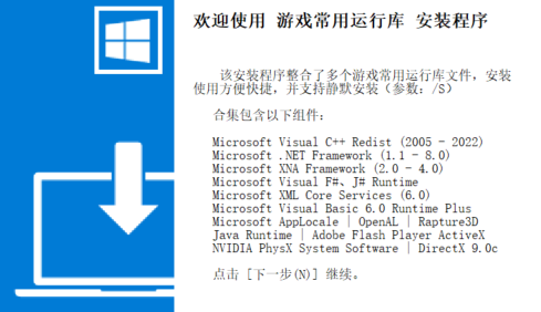 Game Runtime Libraries Package 游戏常用运行库合集