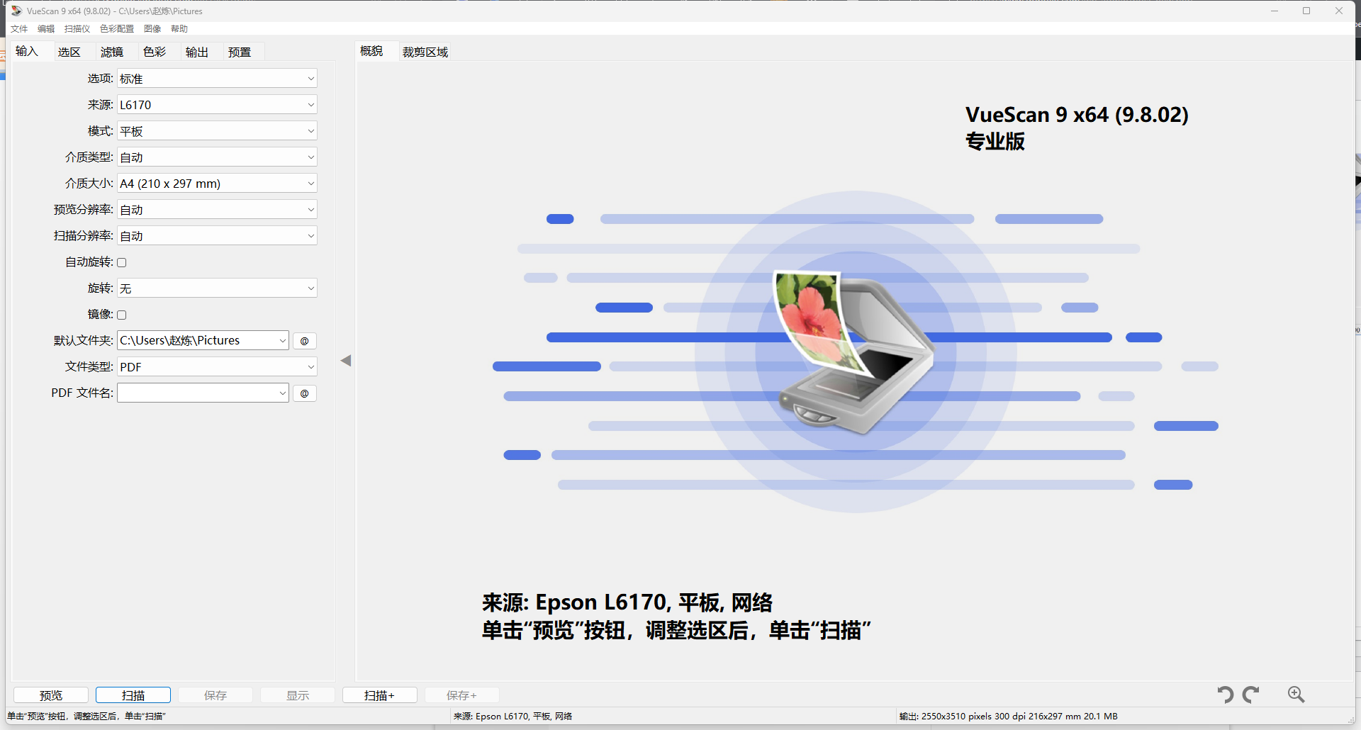 VueScan Pro中文破解版_v9.8.33_绿色便携版